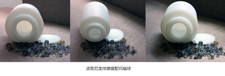 尼龍球磨罐產品