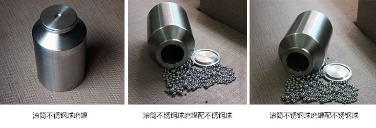 滾筒不銹鋼球磨罐特點(diǎn),參數(shù),配件